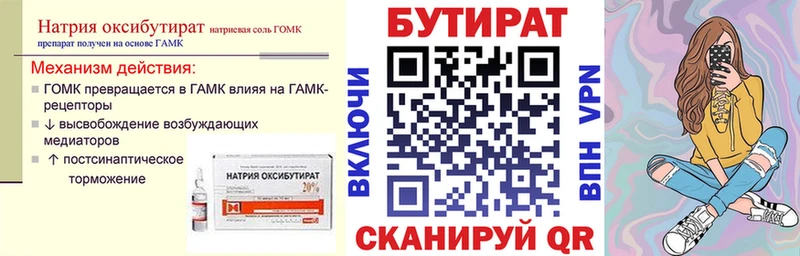 купить  цена  Уржум  Бутират оксибутират 
