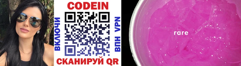 Кодеин Purple Drank  наркотики  Уржум 
